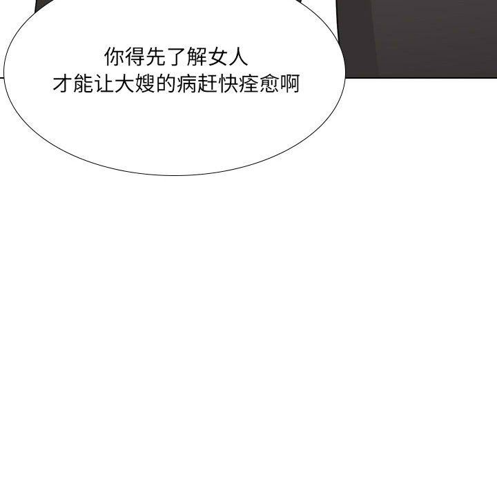 大嫂第18话