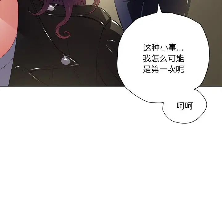 难缠小恶女第14话