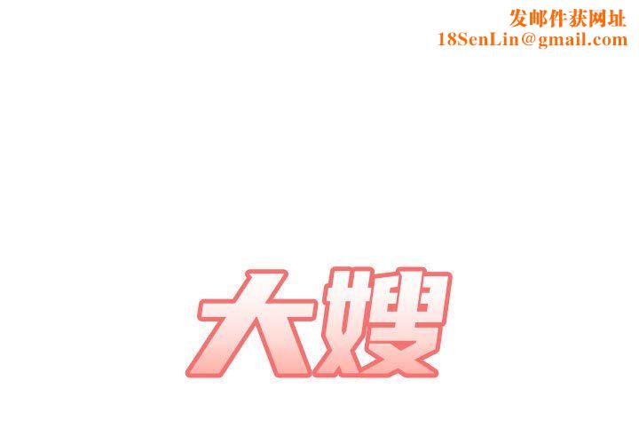 大嫂第19话