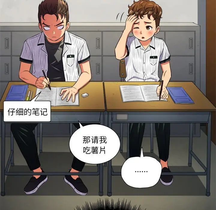 難纏小惡女第14话