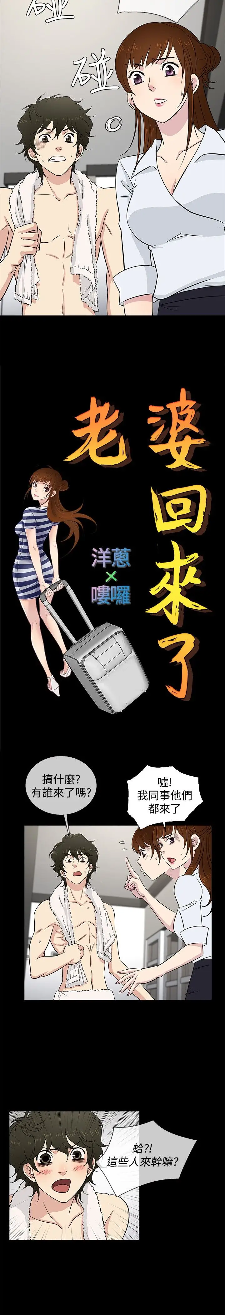 老婆回來了第22话