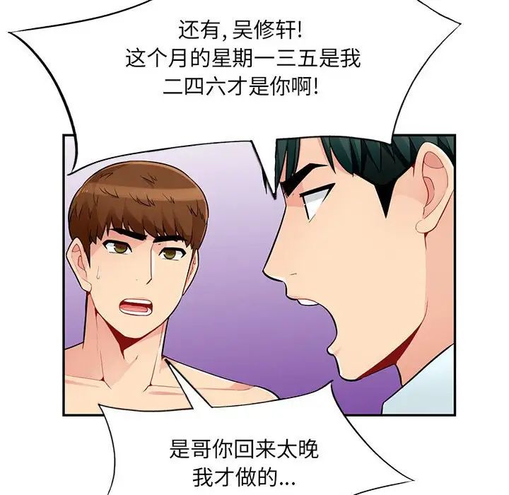 我的继母是寡妇第40话
