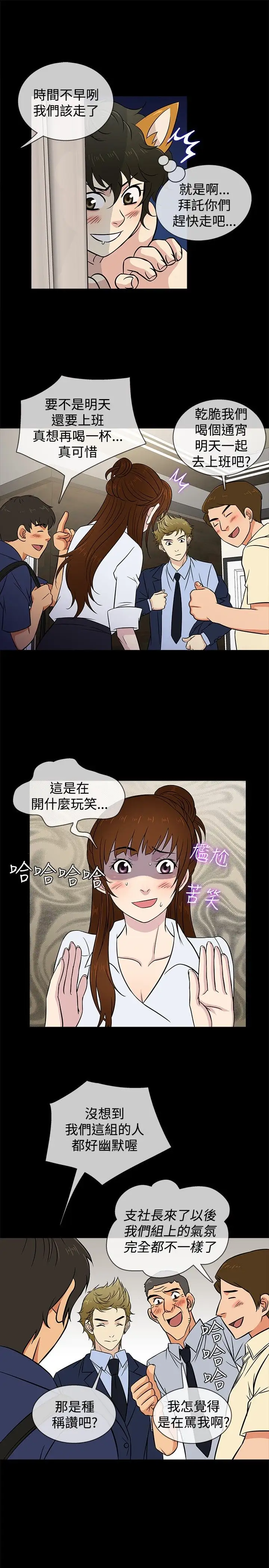 老婆回來了第23话