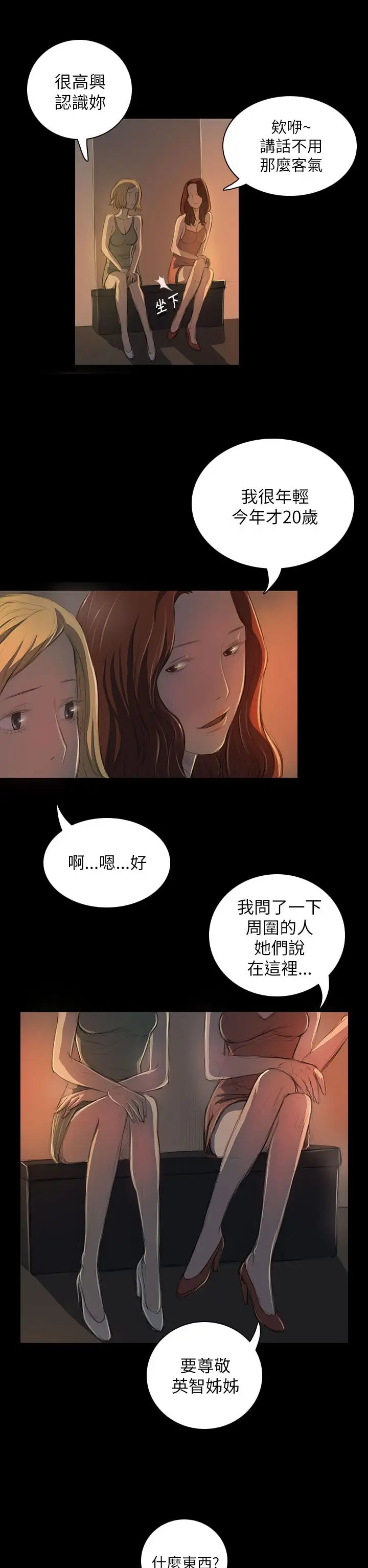姐姐第19话