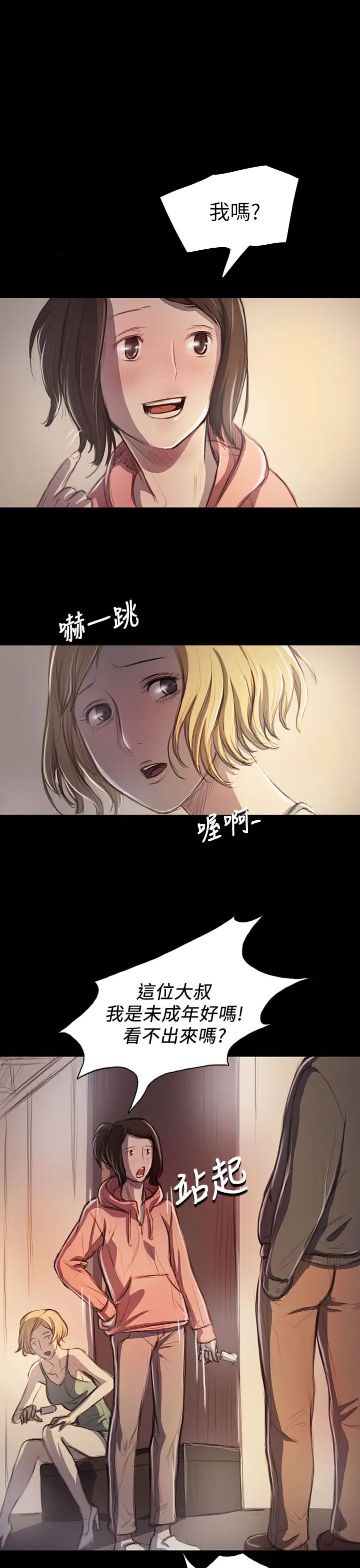 姐姐第20话