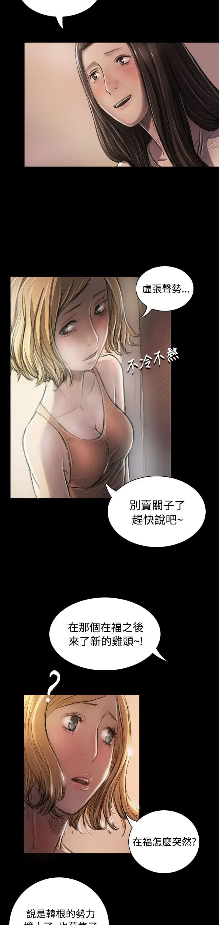 姐姐第22话