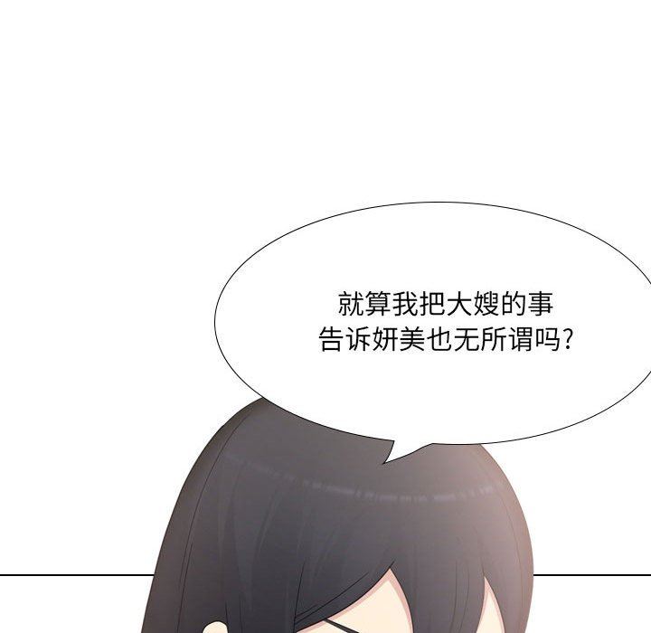 大嫂第20话