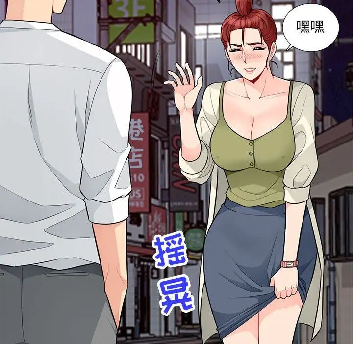 我的繼母是寡婦第42话