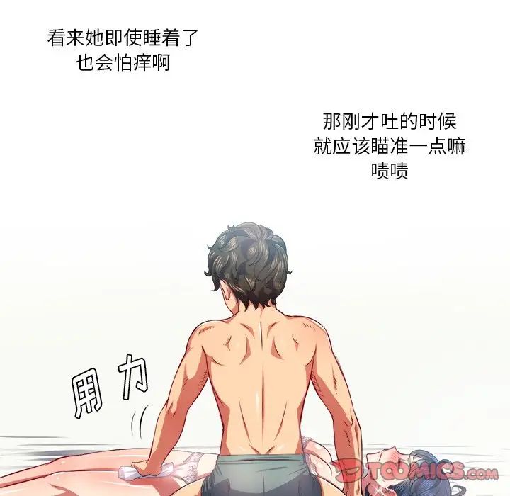 難纏小惡女第17话