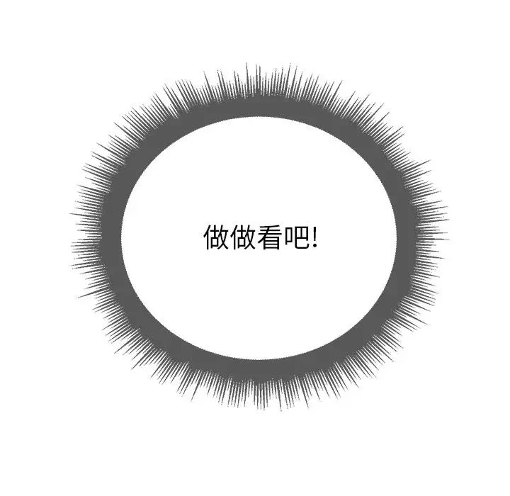 难缠小恶女第17话