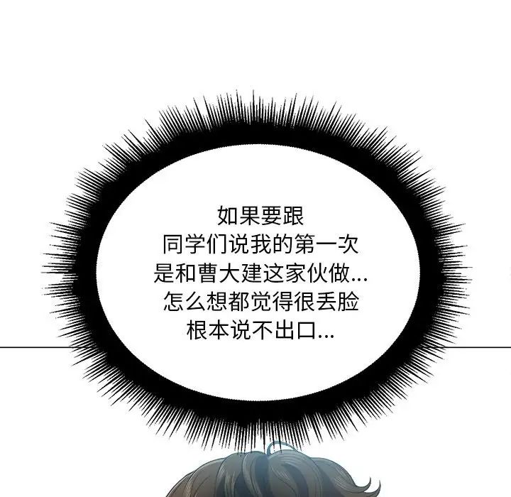 《难缠小恶女》第18话