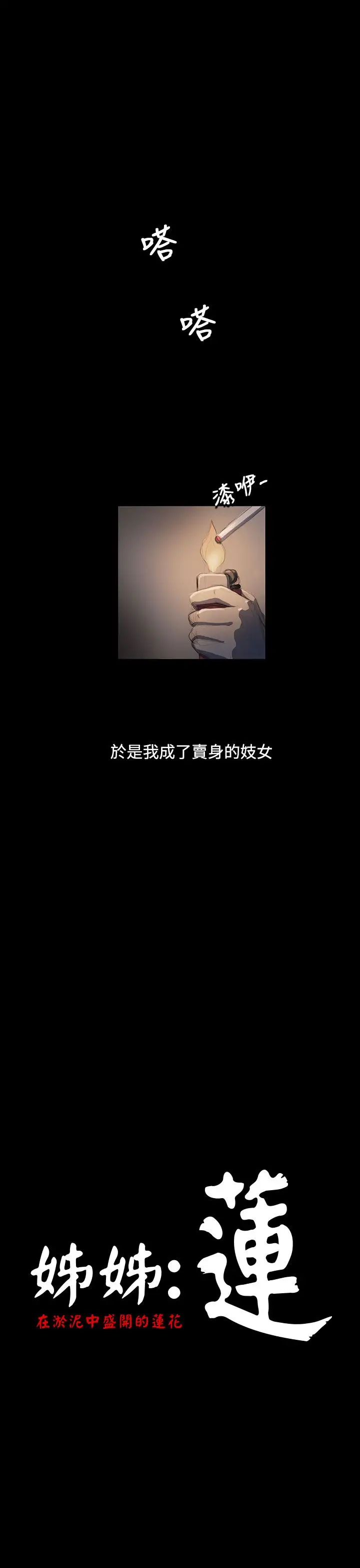 姐姐第25话