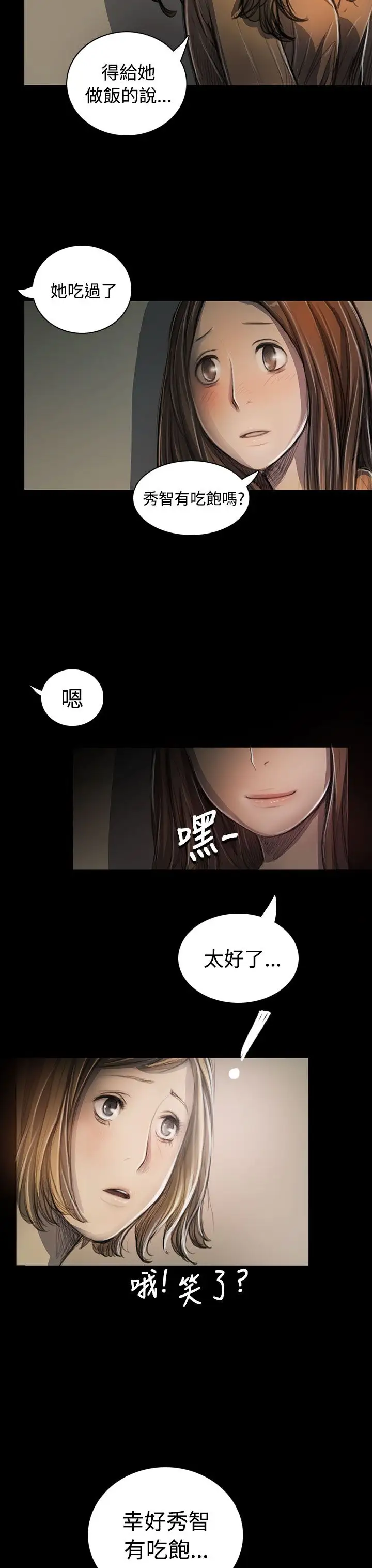 姐姐第25话