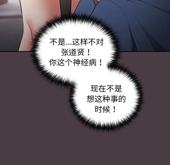 《游戏规则我来定》第18话