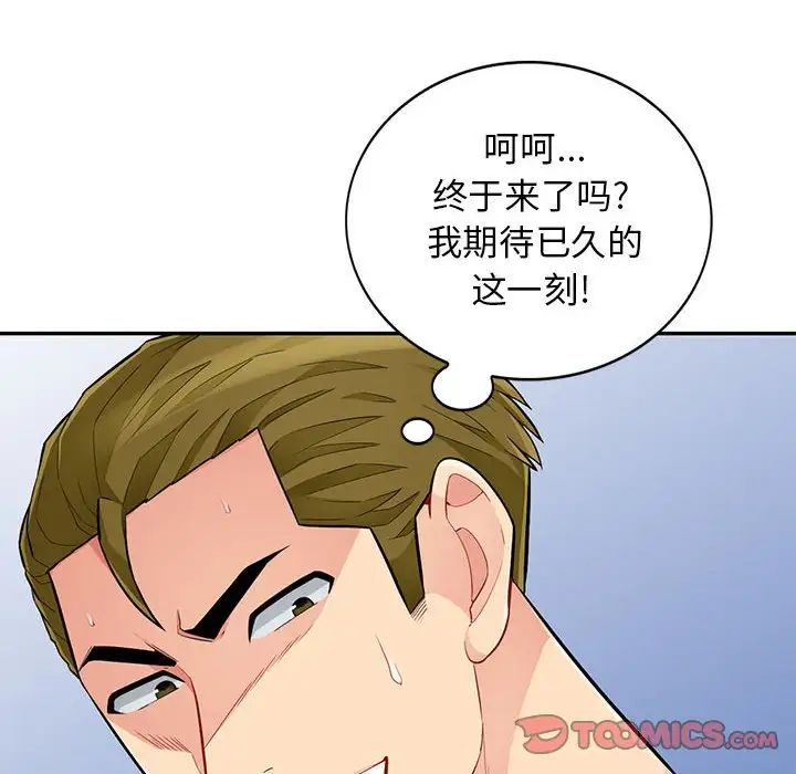 我的繼母是寡婦第43话