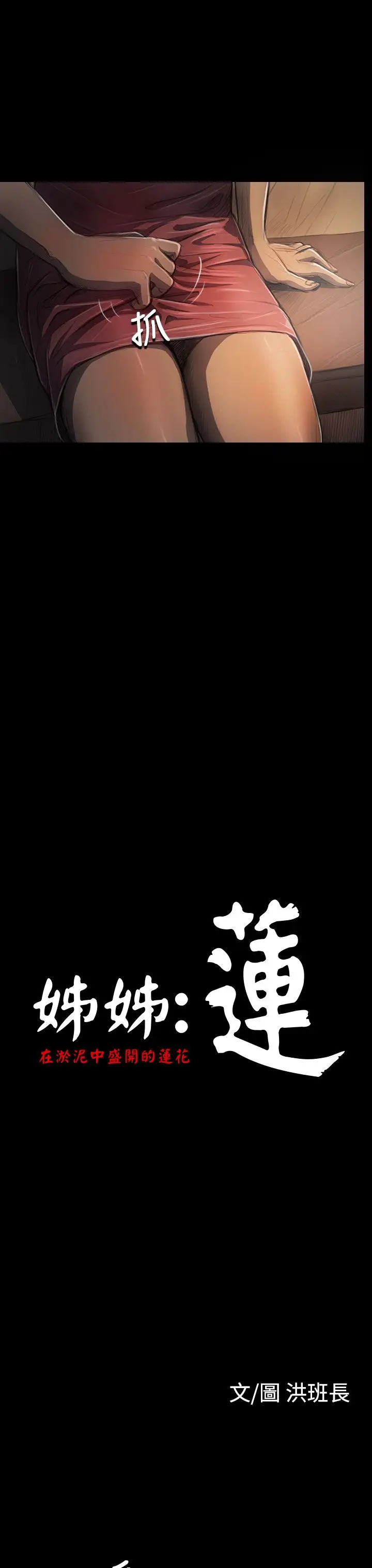 姐姐第27话