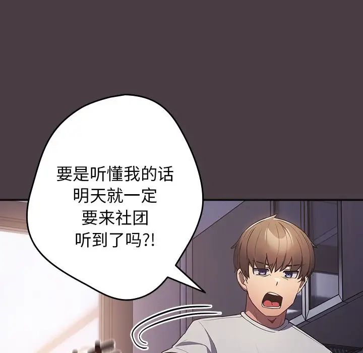 遊戲規則我來定第18話