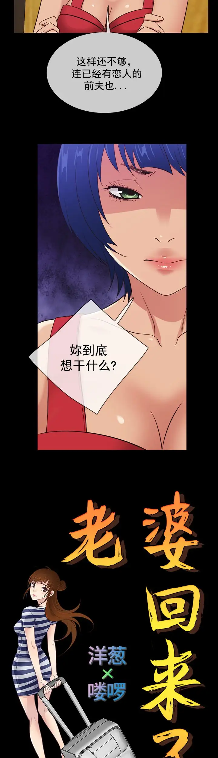 老婆回來了第37话