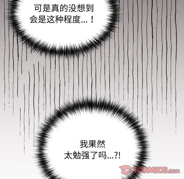 游戏规则我来定第18话