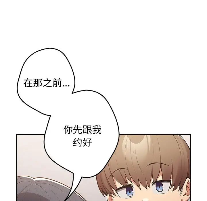 游戏规则我来定第18话