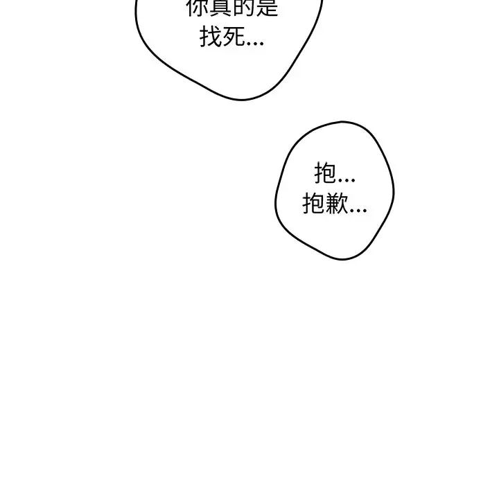 游戏规则我来定第18话