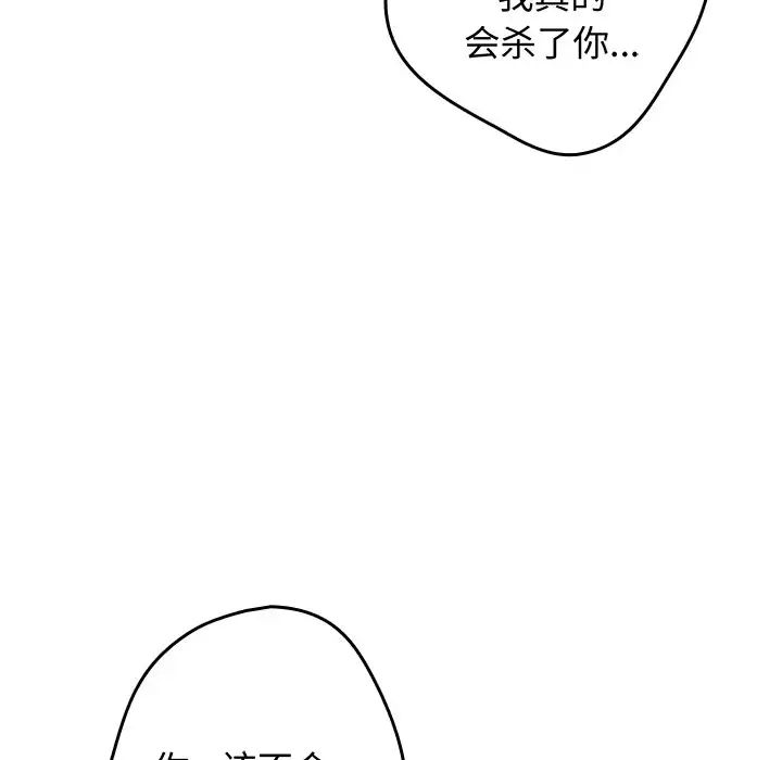 游戏规则我来定第18话