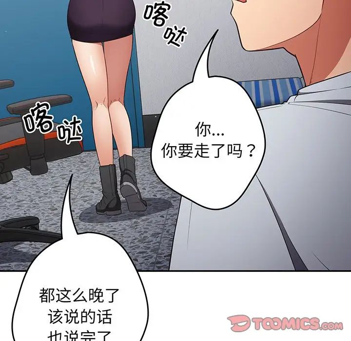 游戏规则我来定第19话
