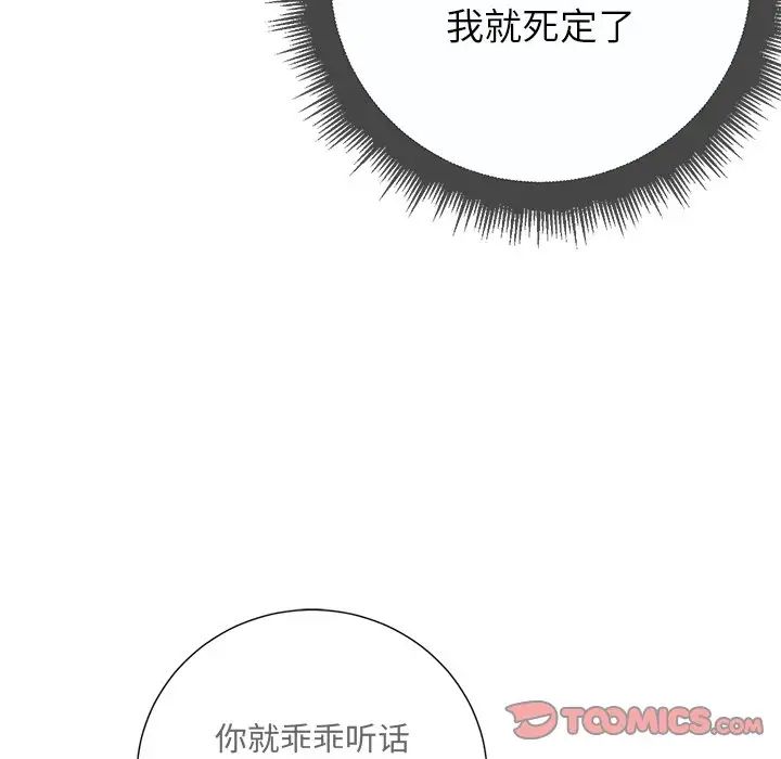 《难缠小恶女》第19话