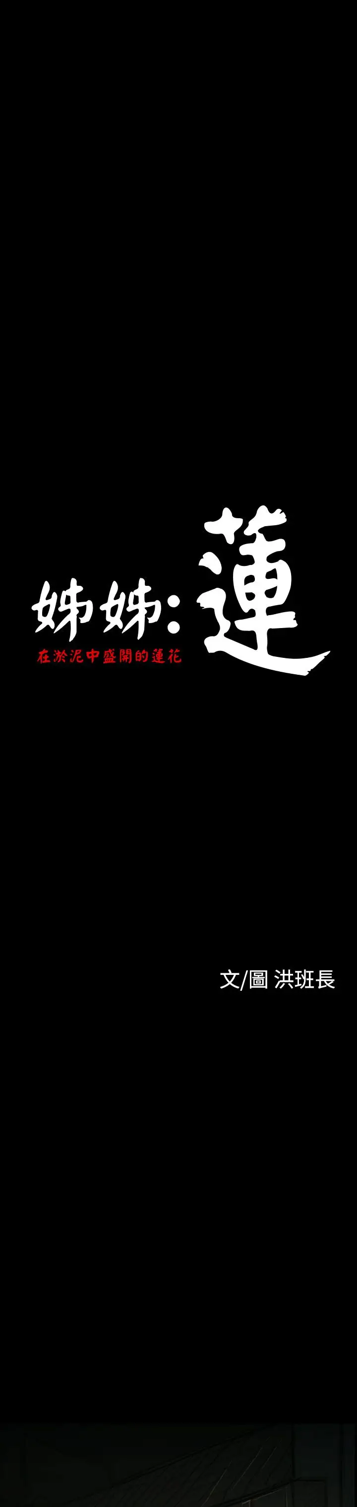 姐姐第29话