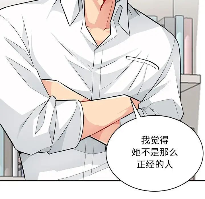 我的繼母是寡婦第45话