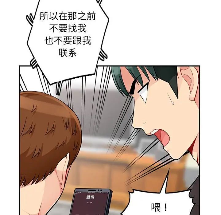 我的继母是寡妇第46话