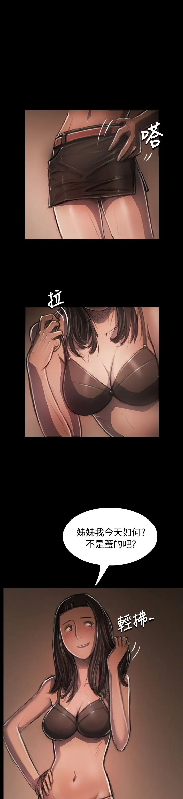 姐姐第33话