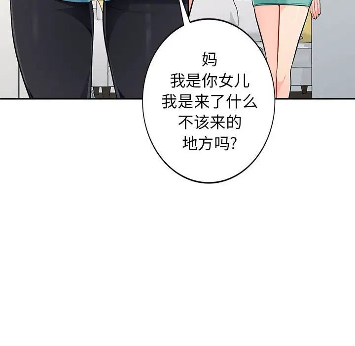 我的继母是寡妇第46话