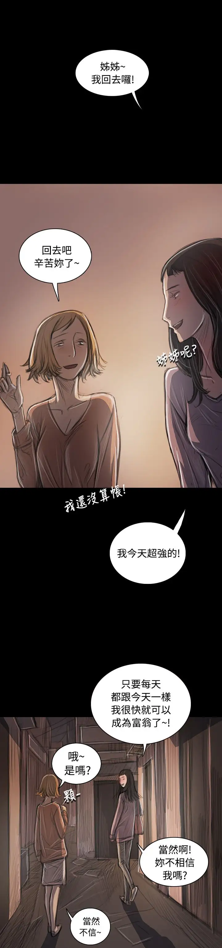 姐姐第33话