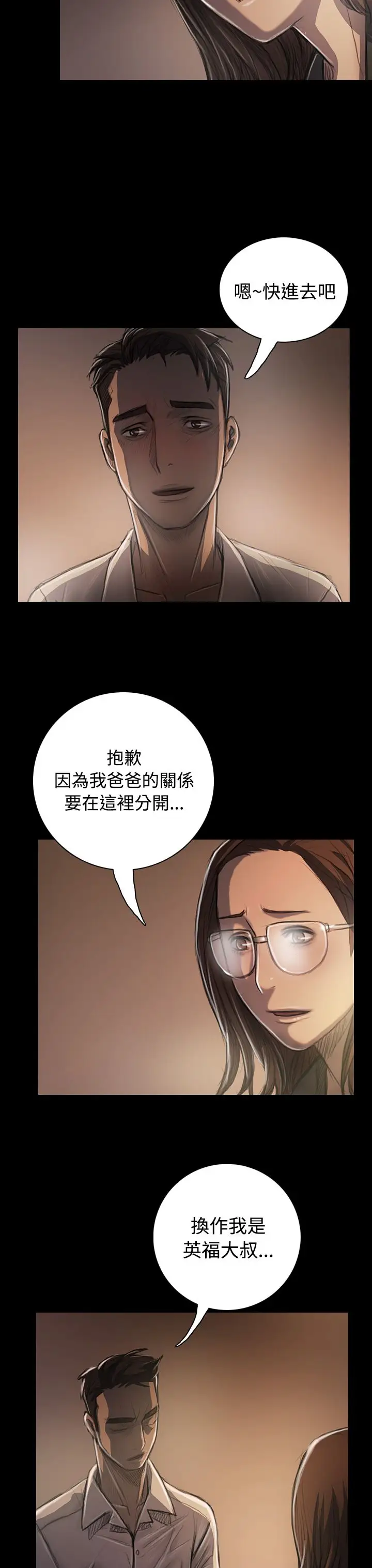 姐姐第34话