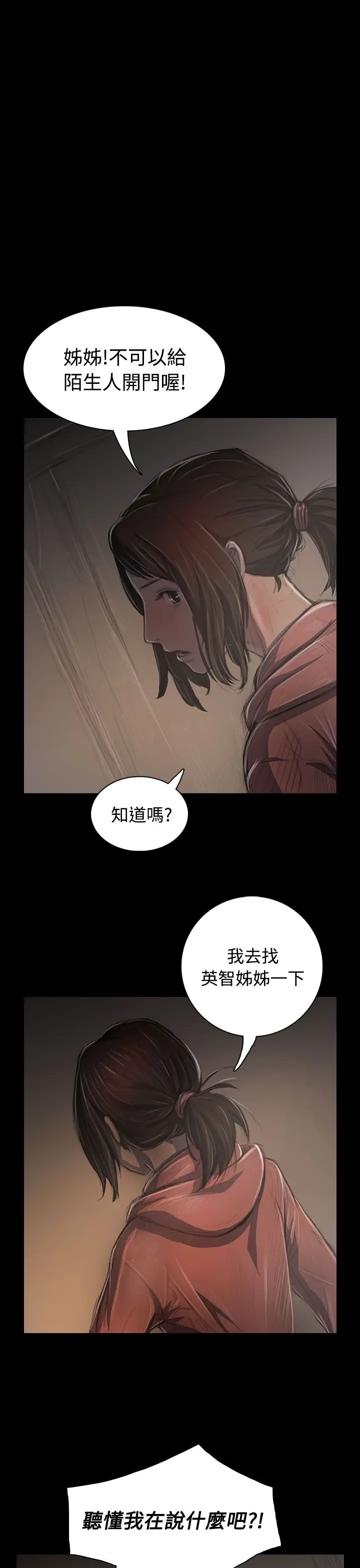姐姐第36话