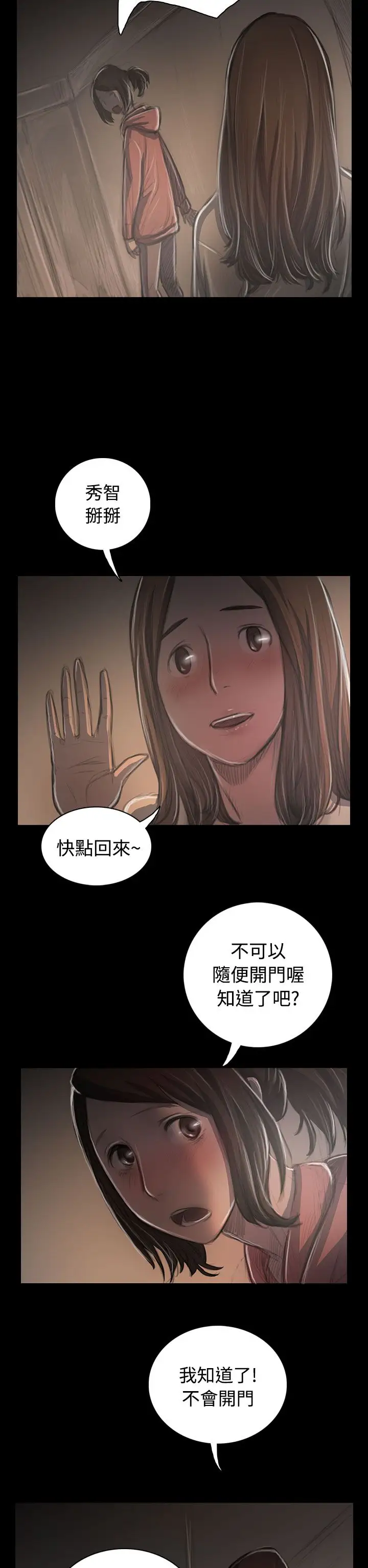 姐姐第36话