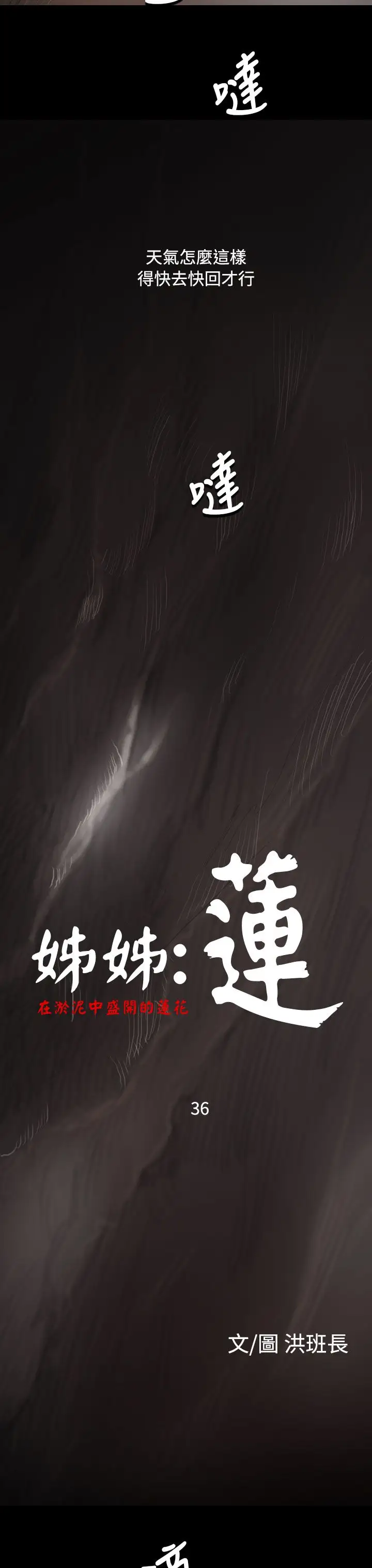 姐姐第36话