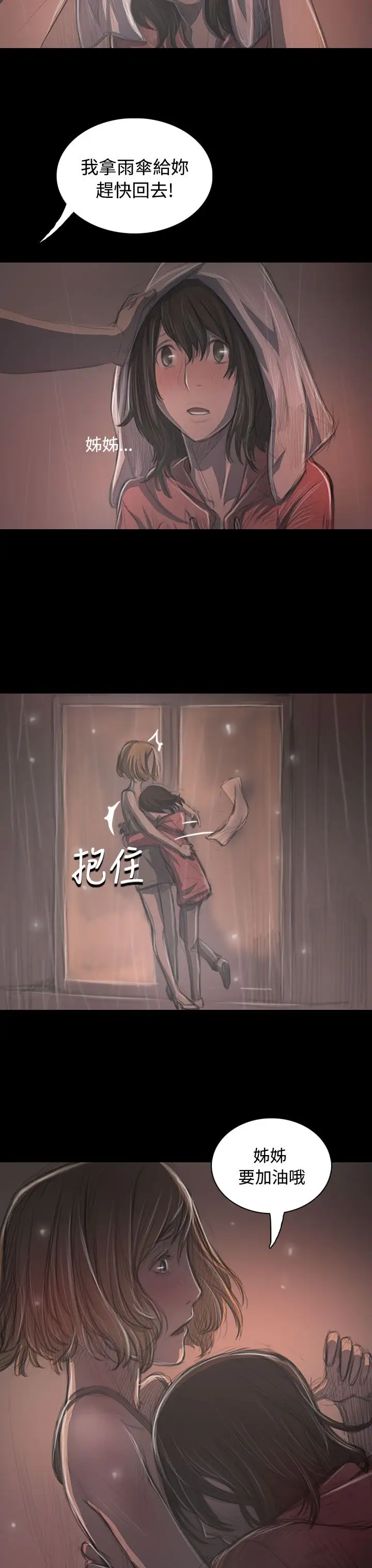 姐姐第36话