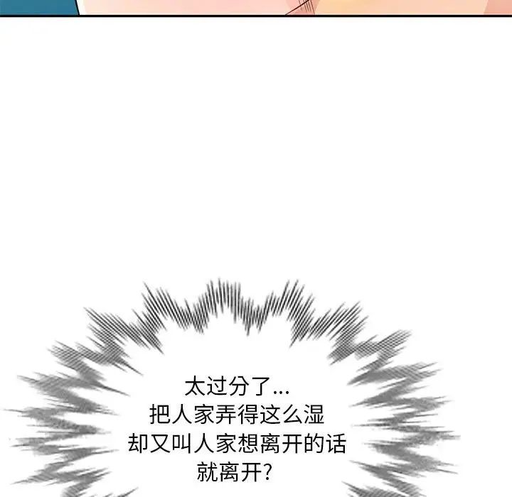 我的繼母是寡婦第48话