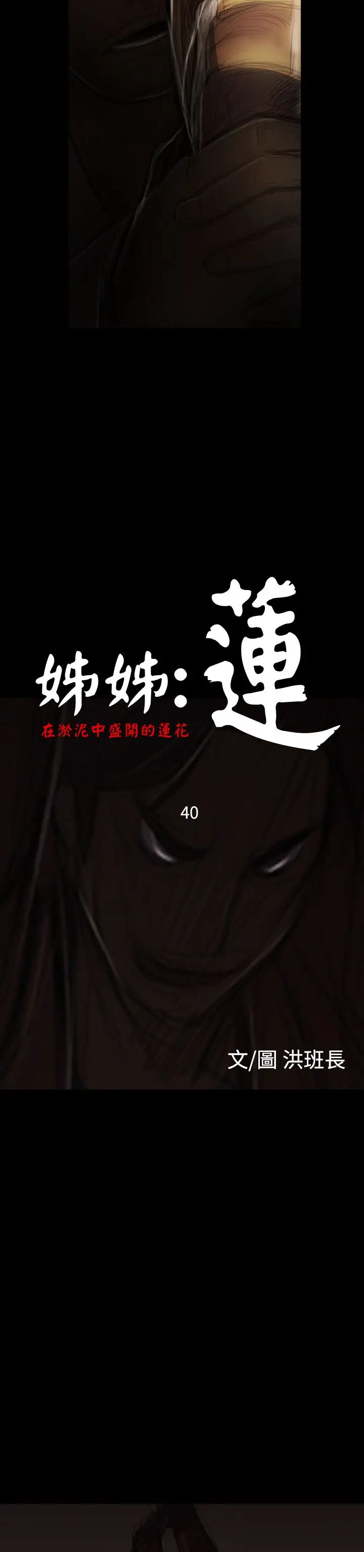 姐姐第40话