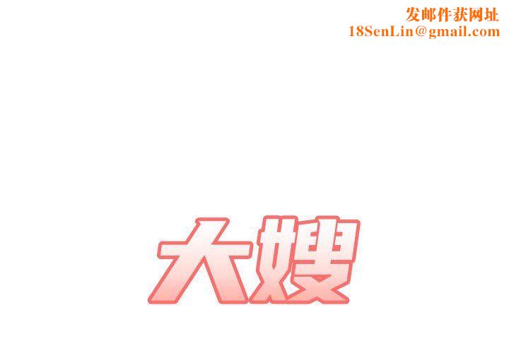 大嫂第26话