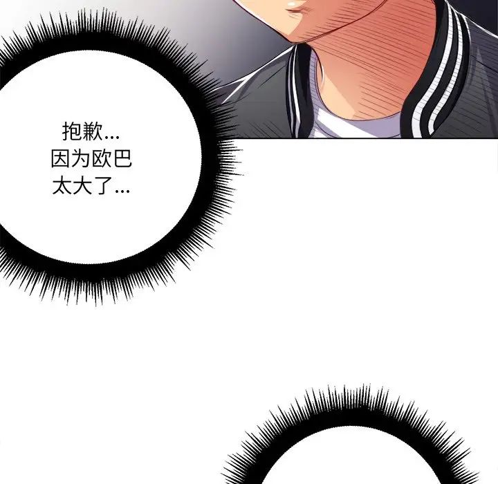 難纏小惡女第20话