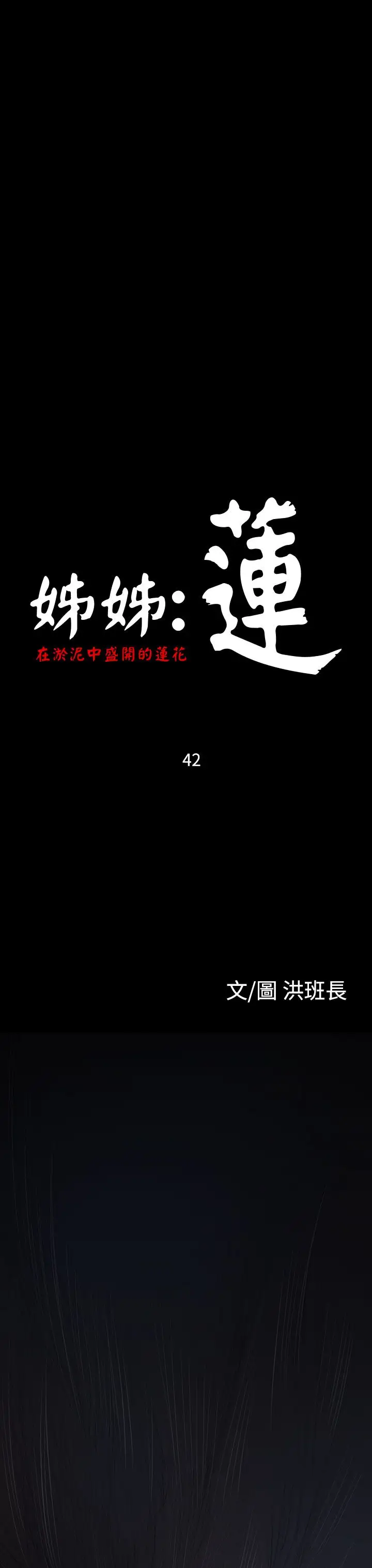 姐姐第42话