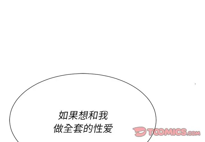 難纏小惡女第21话