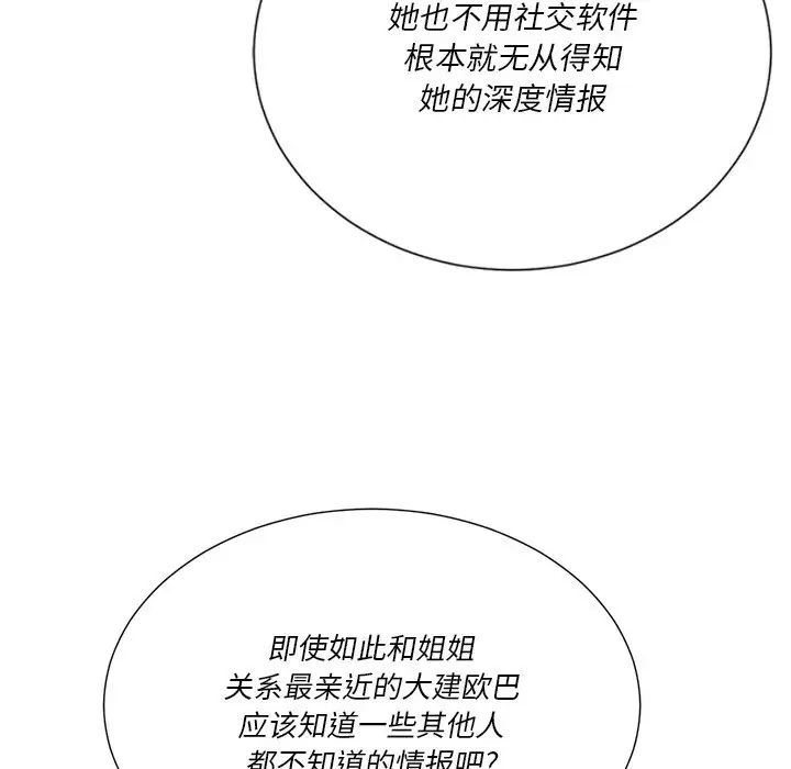 《难缠小恶女》第21话