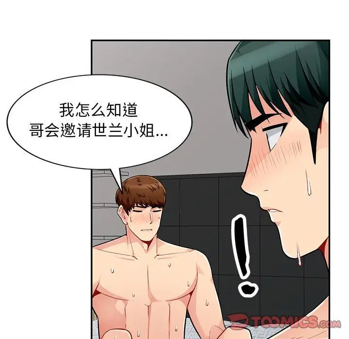 我的继母是寡妇第50话