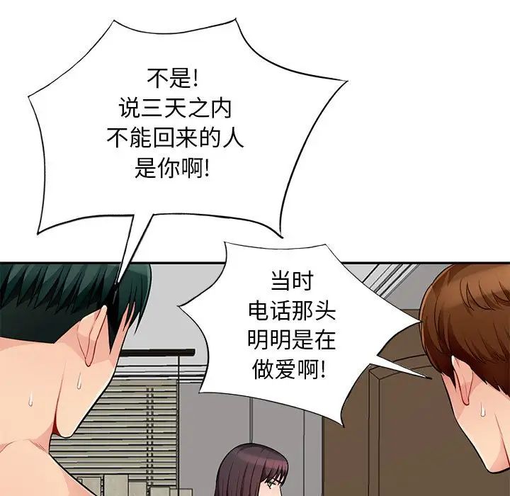 我的繼母是寡婦第50话