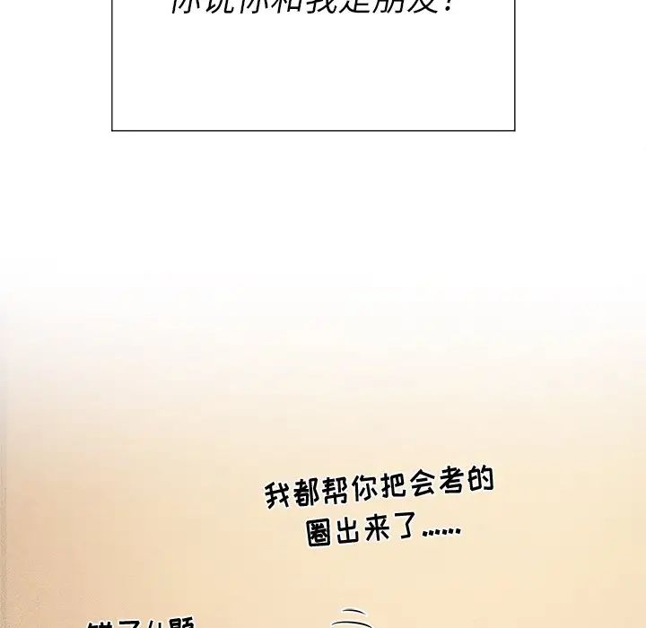 难缠小恶女第21话