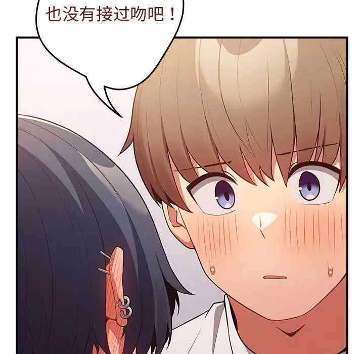《游戏规则我来定》第21话